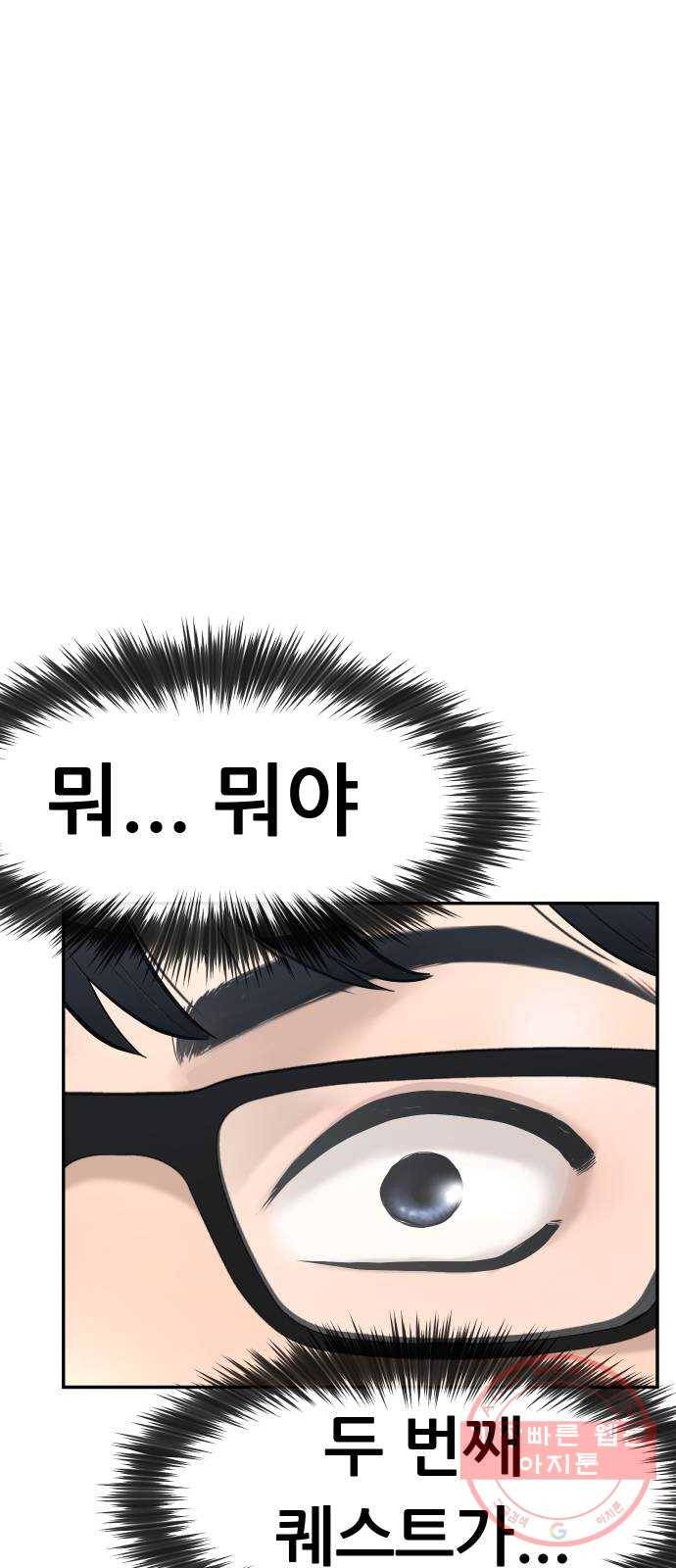 퀘스트지상주의 2화 키스해줘? 1