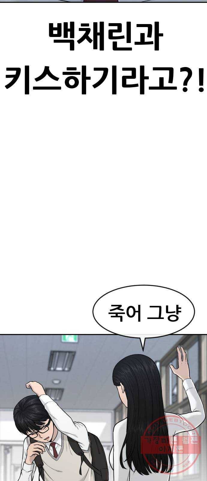 퀘스트지상주의 2화 키스해줘? 4