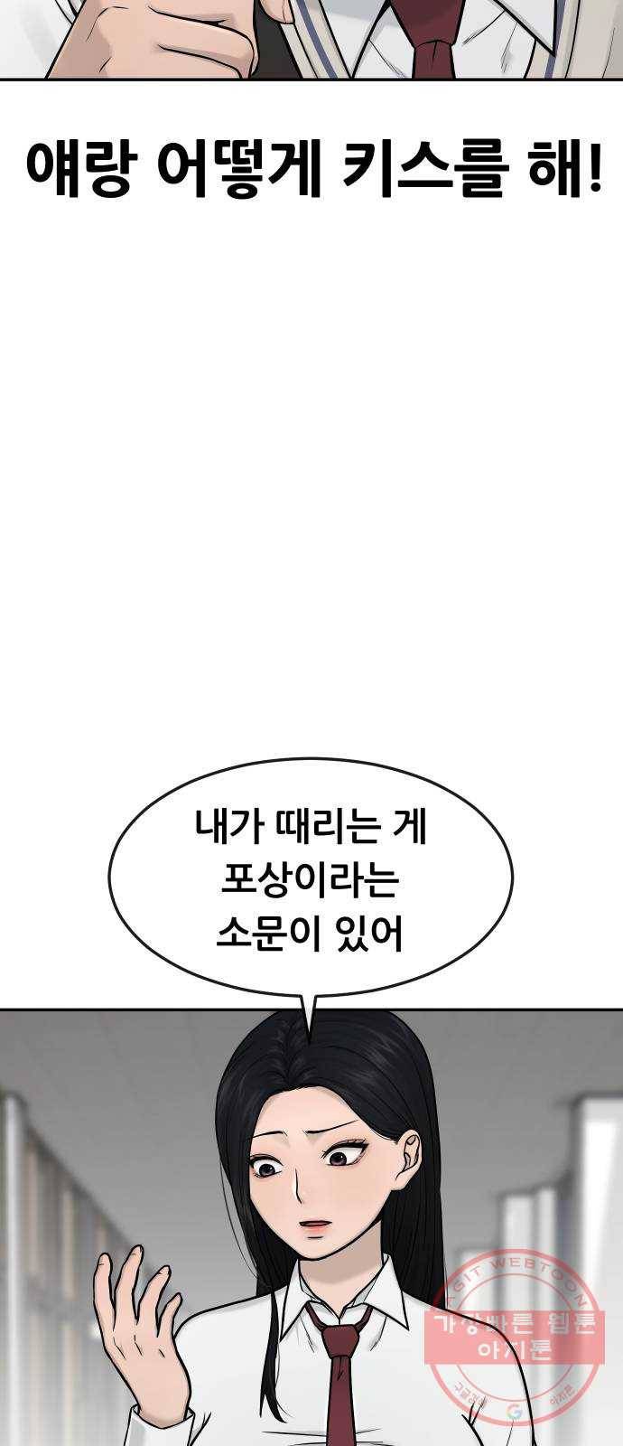 퀘스트지상주의 2화 키스해줘? 6
