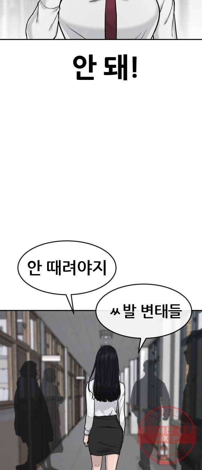 퀘스트지상주의 2화 키스해줘? 7