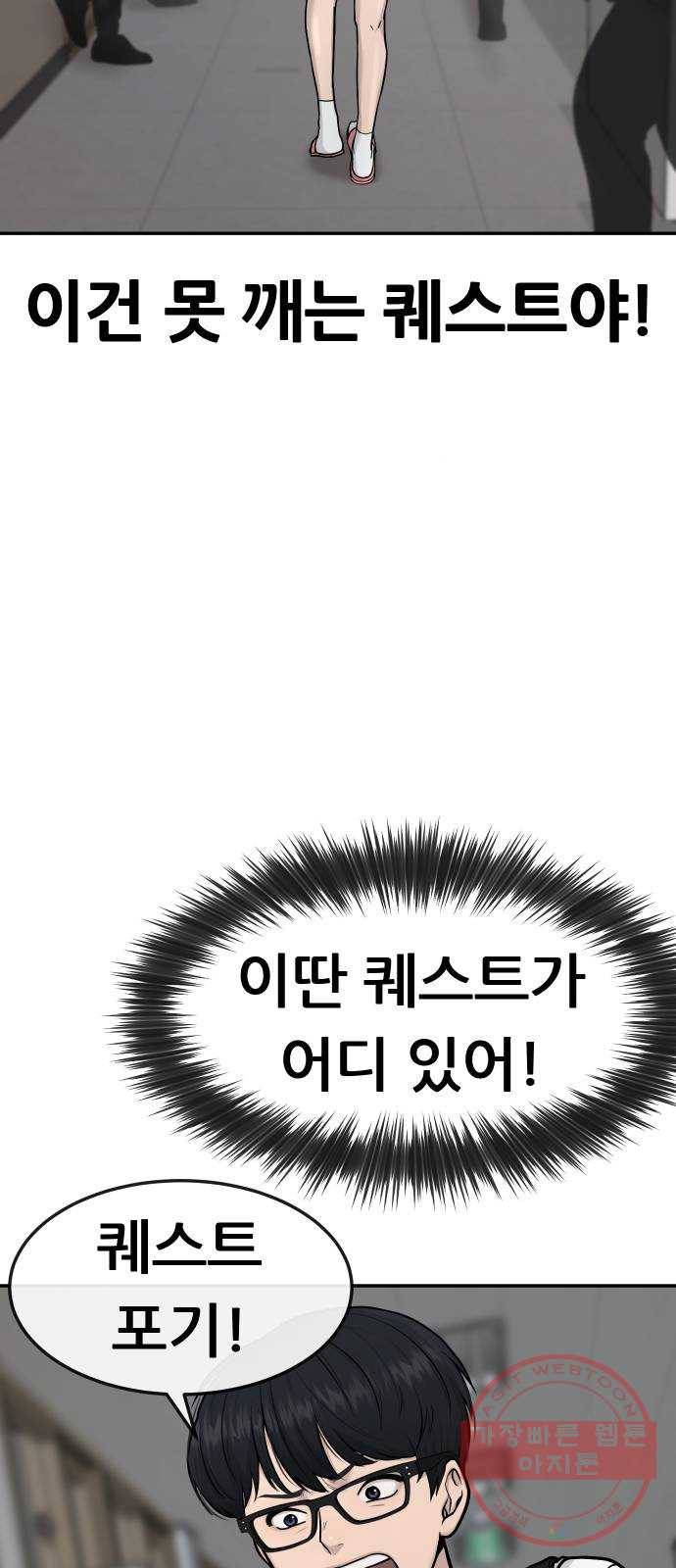 퀘스트지상주의 2화 키스해줘? 8