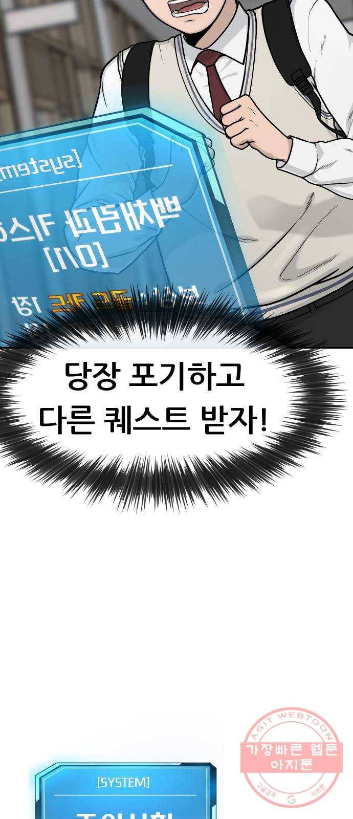 퀘스트지상주의 2화 키스해줘? 9