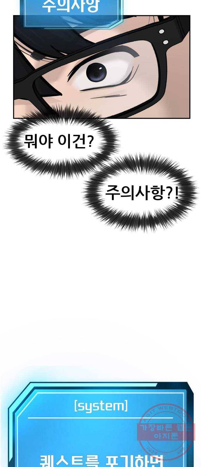 퀘스트지상주의 2화 키스해줘? 10