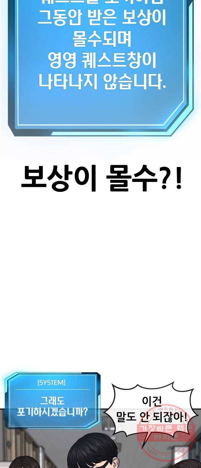 퀘스트지상주의 2화 키스해줘? 11