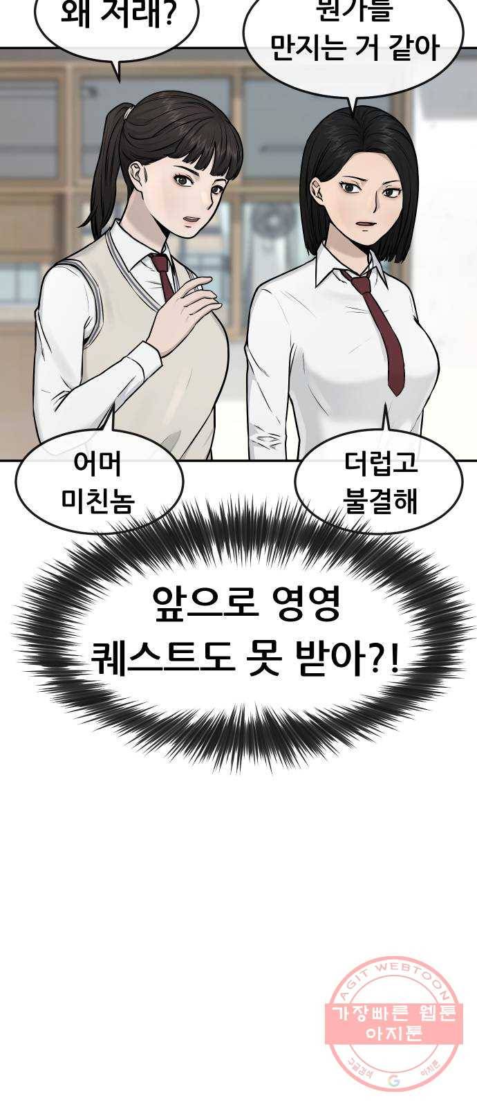 퀘스트지상주의 2화 키스해줘? 13