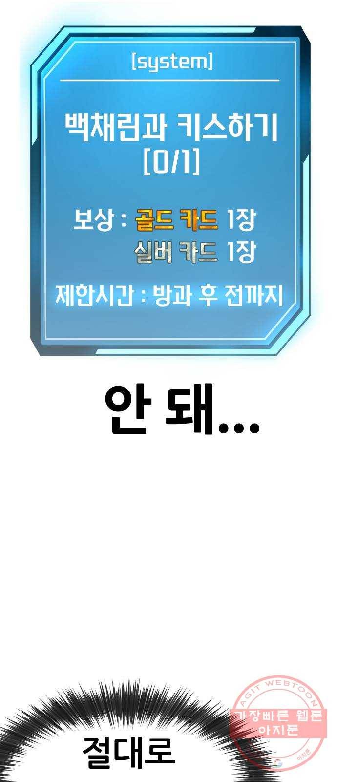퀘스트지상주의 2화 키스해줘? 14
