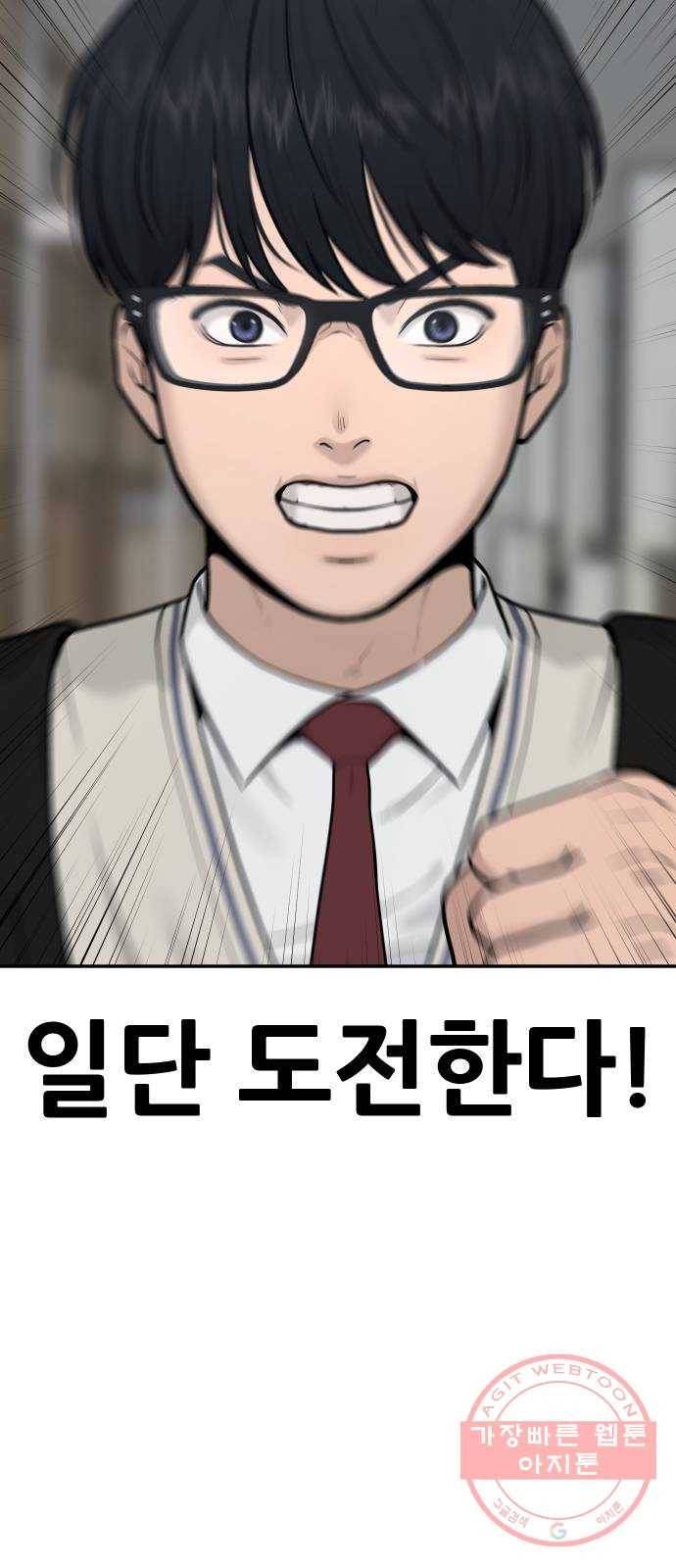 퀘스트지상주의 2화 키스해줘? 16