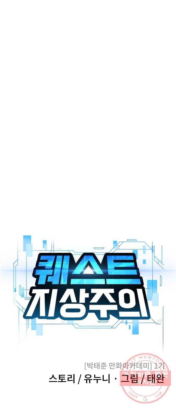 퀘스트지상주의 2화 키스해줘? 18
