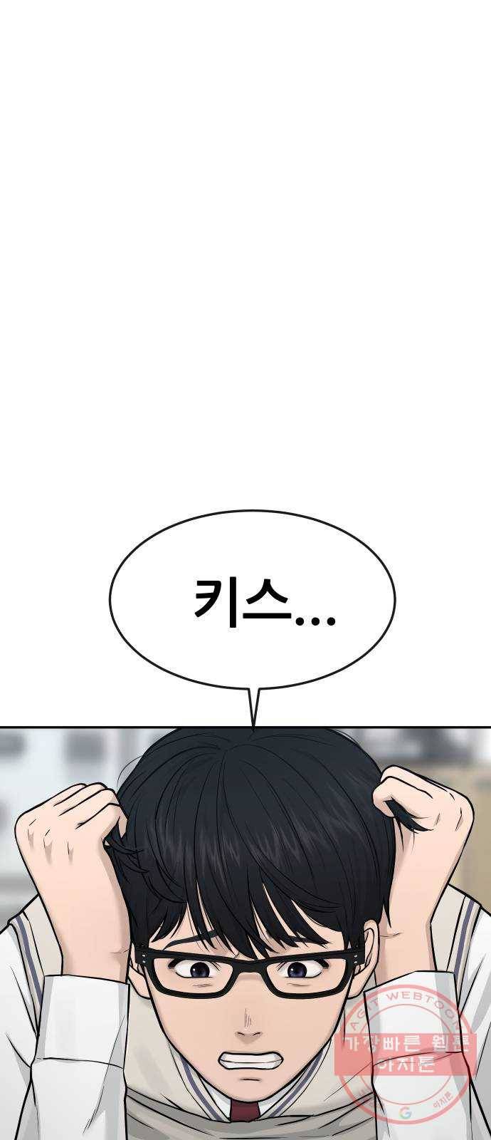 퀘스트지상주의 2화 키스해줘? 19