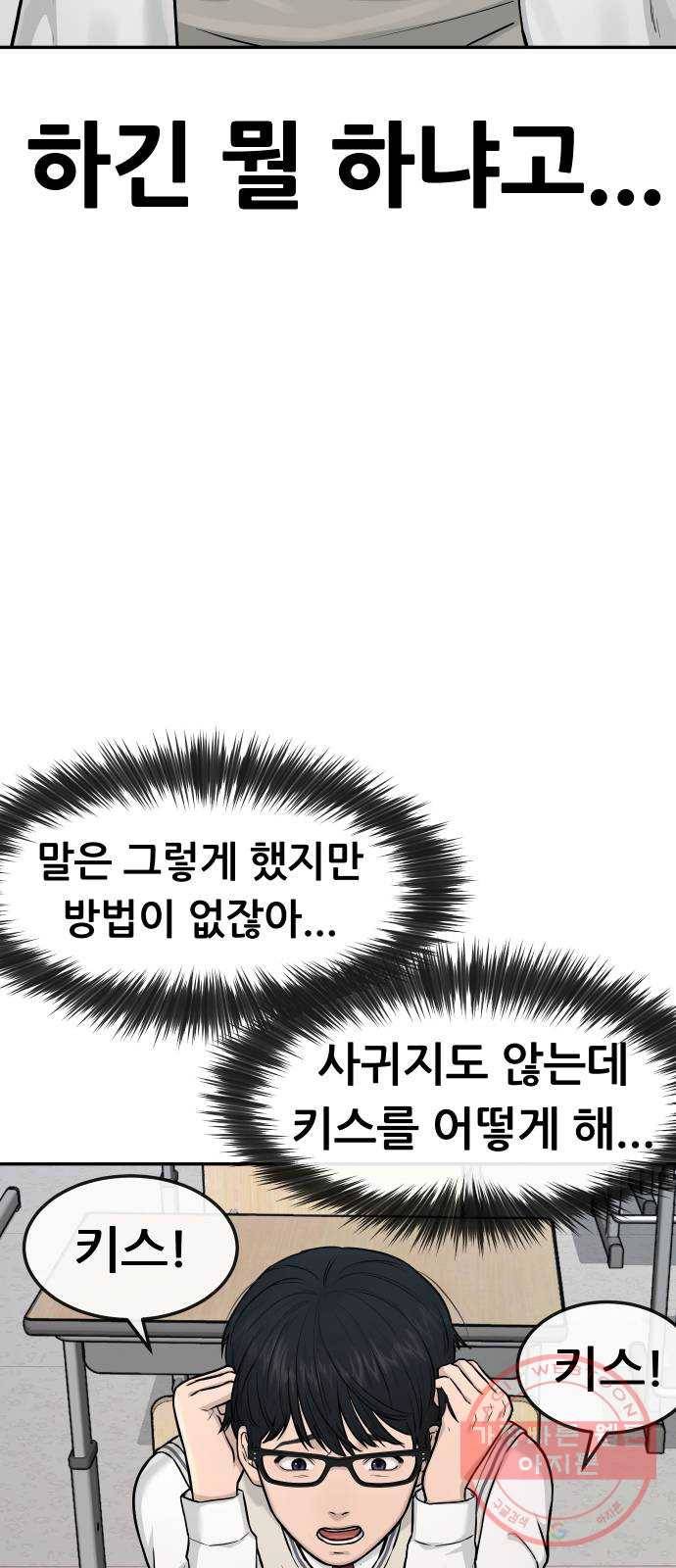 퀘스트지상주의 2화 키스해줘? 20