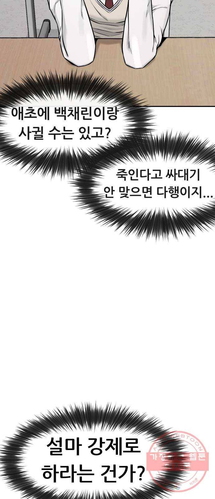 퀘스트지상주의 2화 키스해줘? 21