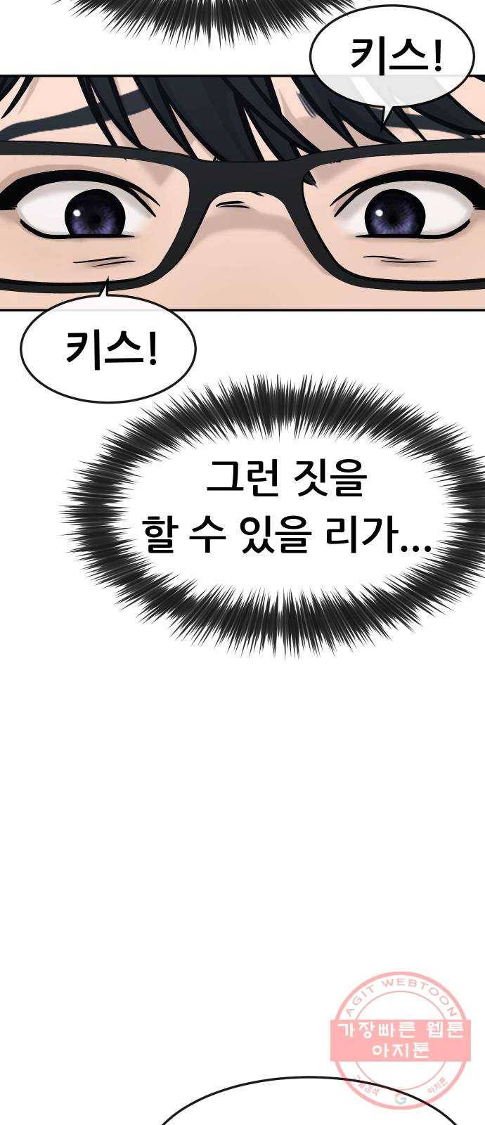 퀘스트지상주의 2화 키스해줘? 22