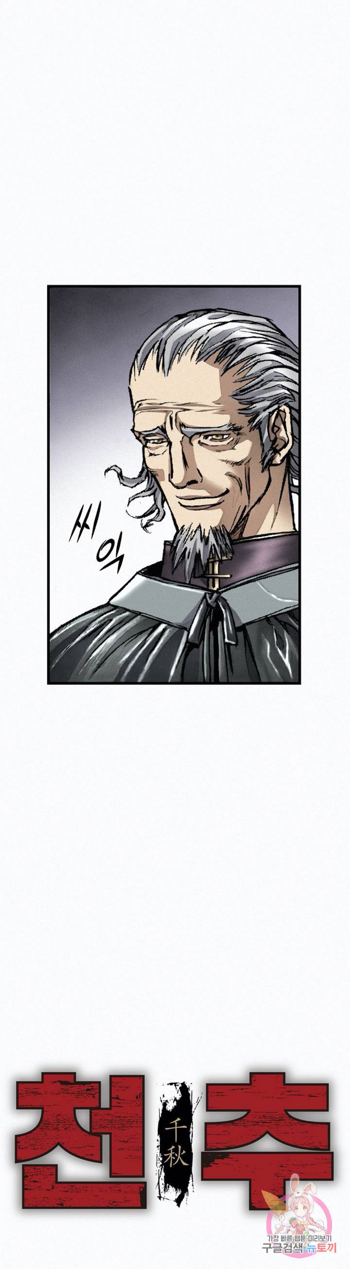 천추 14화 2