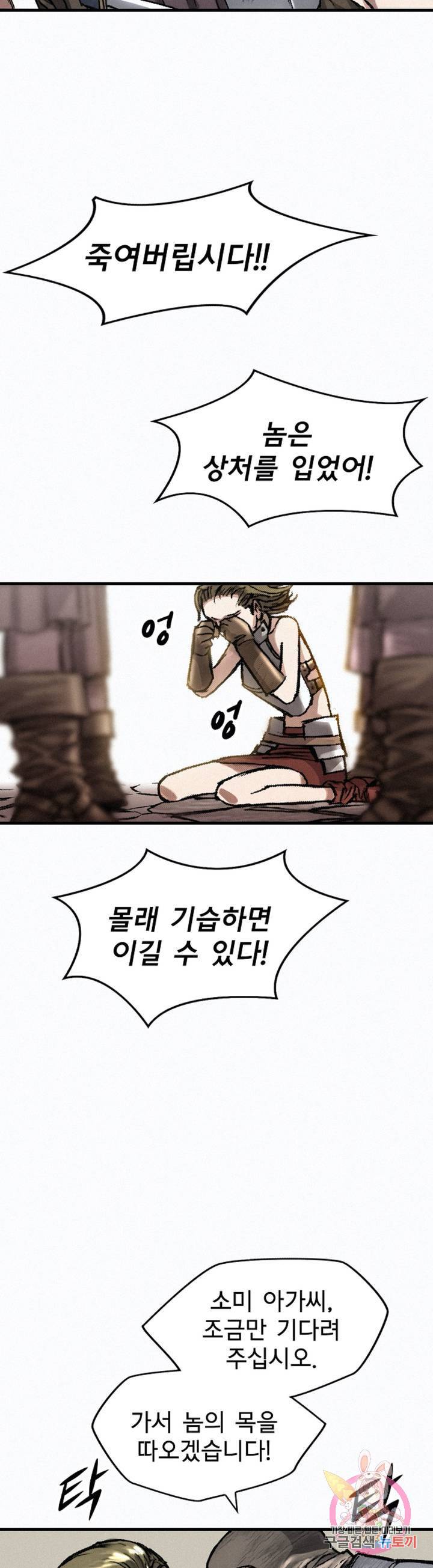 천추 14화 51