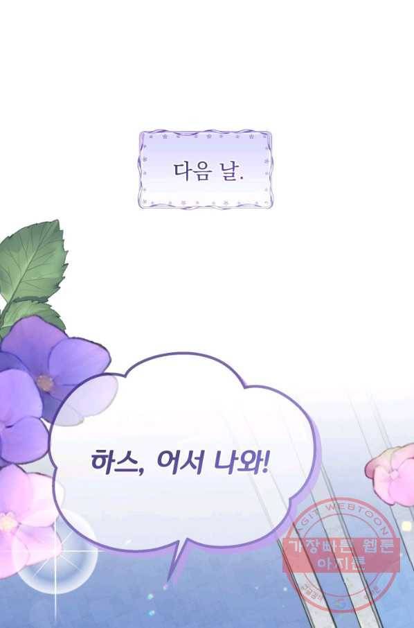 파멸의 공주님 27화 1