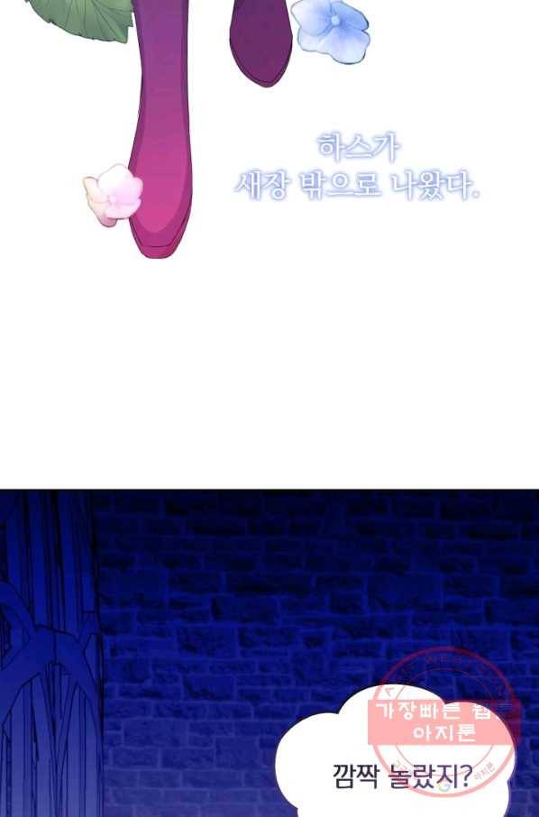 파멸의 공주님 27화 5