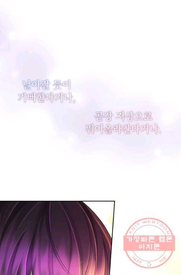 파멸의 공주님 27화 7
