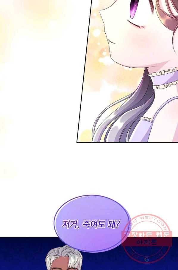 파멸의 공주님 27화 9