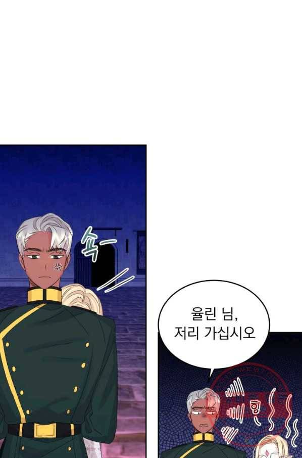 파멸의 공주님 27화 12