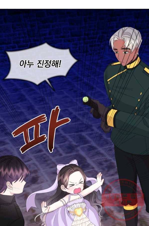파멸의 공주님 27화 16