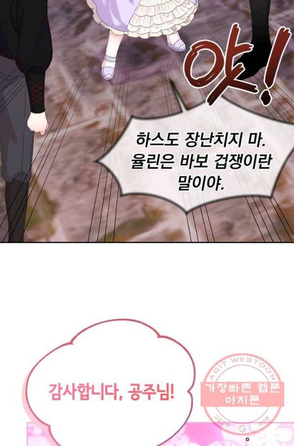 파멸의 공주님 27화 17