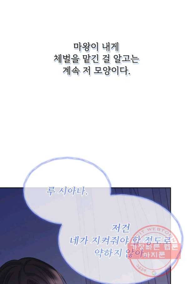 파멸의 공주님 27화 19
