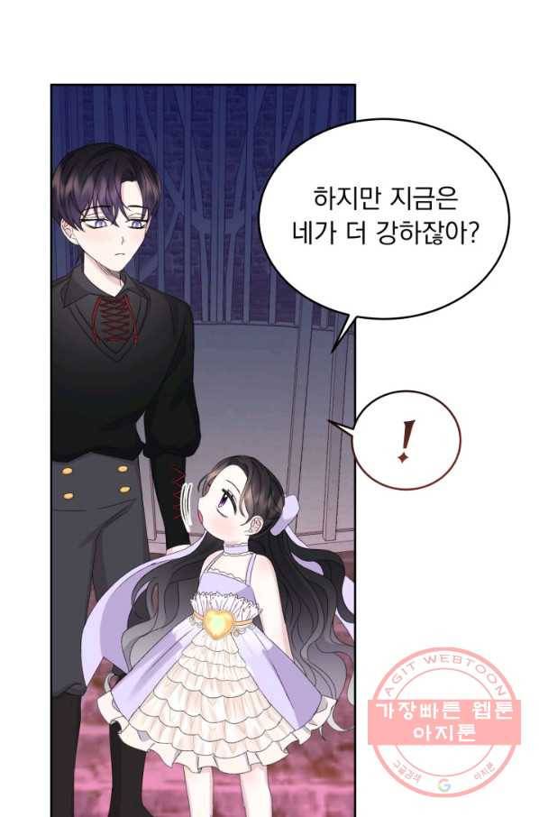 파멸의 공주님 27화 22