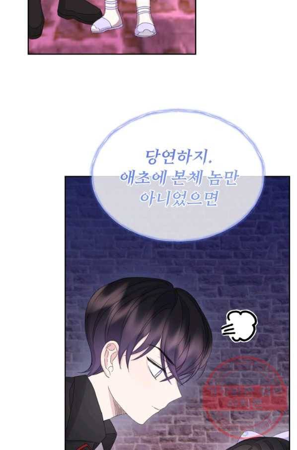 파멸의 공주님 27화 23