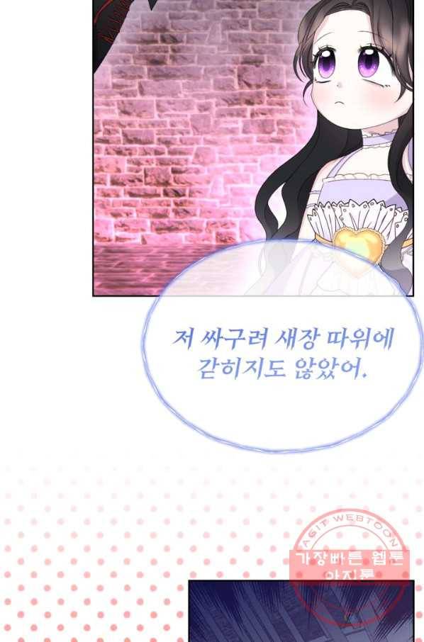 파멸의 공주님 27화 24