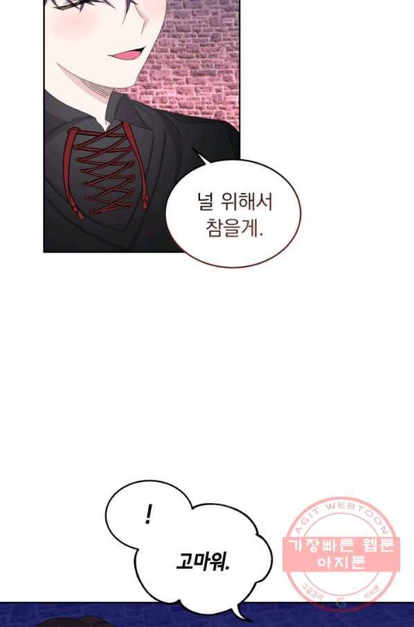 파멸의 공주님 27화 26