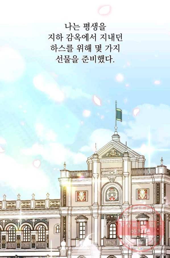 파멸의 공주님 27화 31