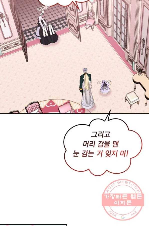 파멸의 공주님 27화 34