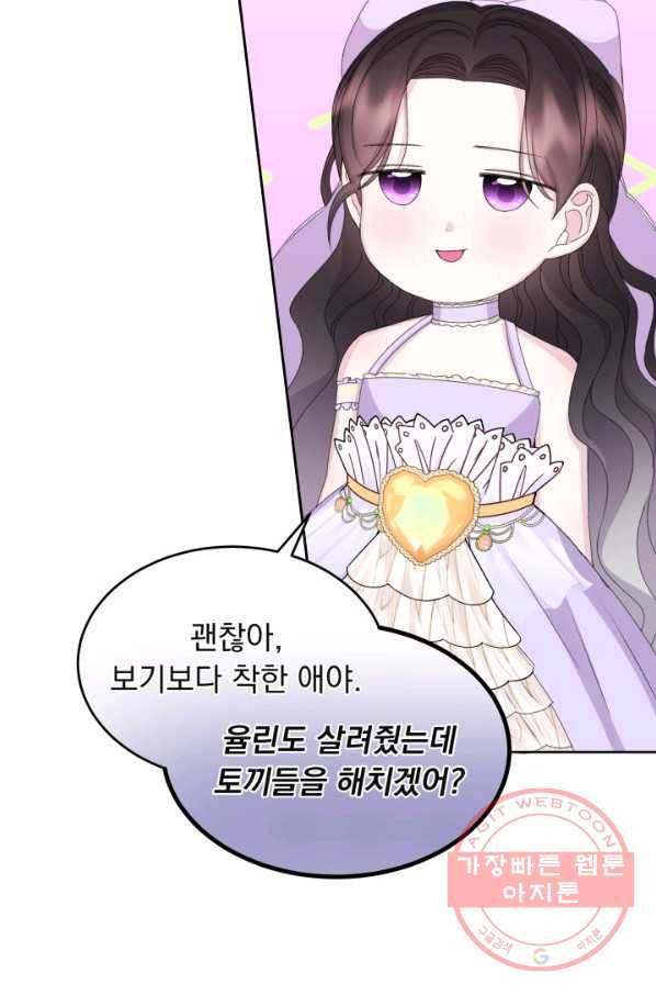 파멸의 공주님 27화 36
