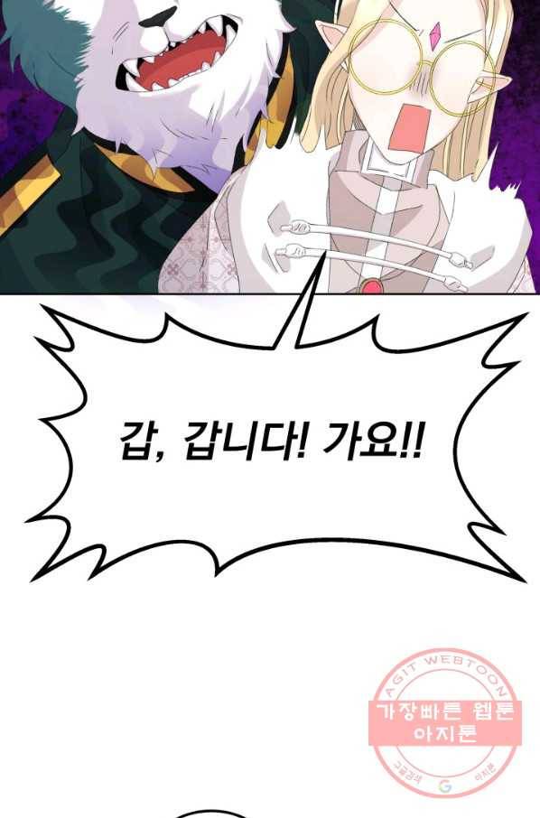 파멸의 공주님 27화 41