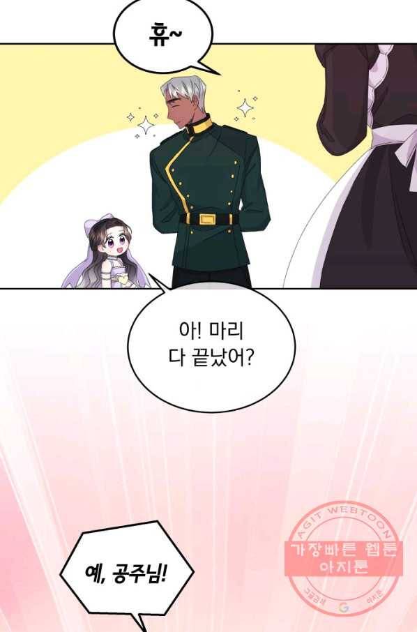 파멸의 공주님 27화 42