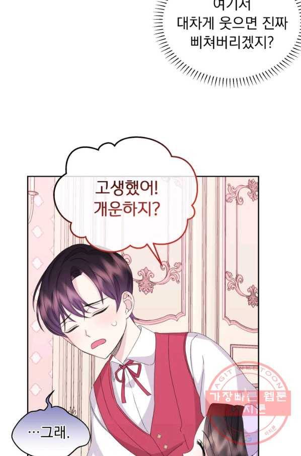 파멸의 공주님 27화 49