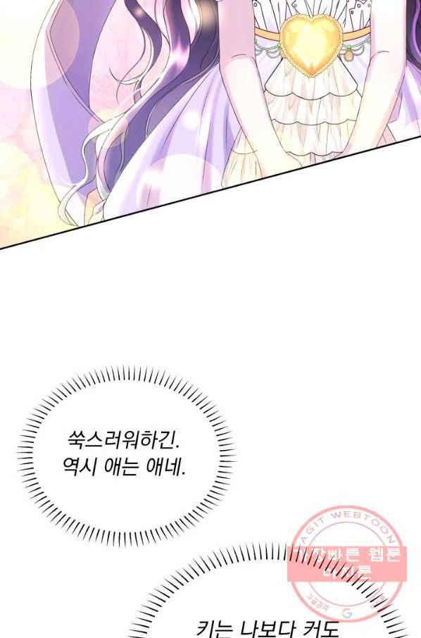 파멸의 공주님 27화 53