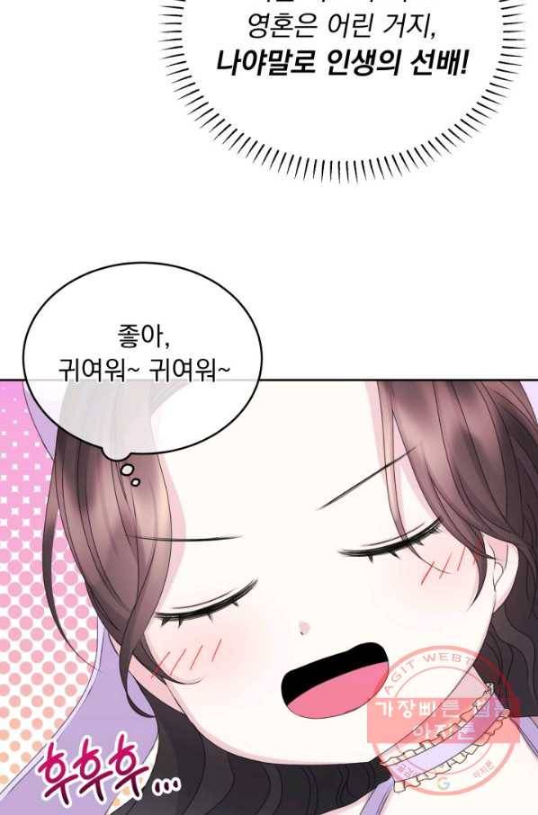 파멸의 공주님 27화 54
