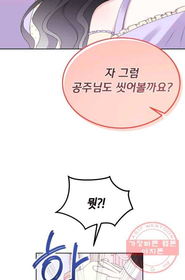 파멸의 공주님 27화 55