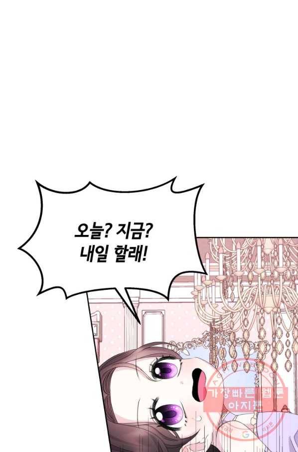 파멸의 공주님 27화 57