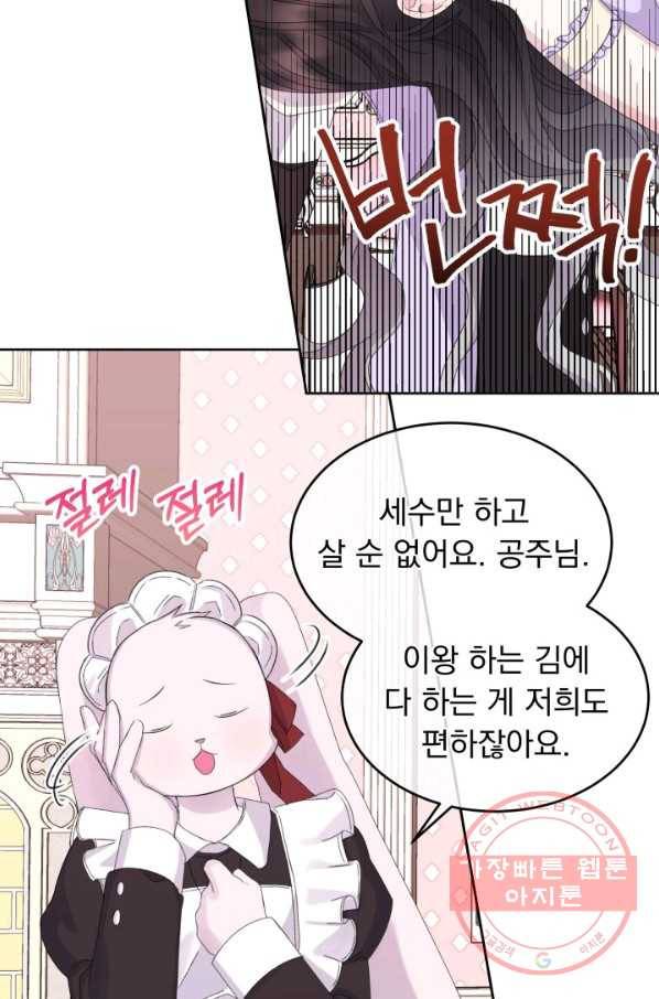 파멸의 공주님 27화 58