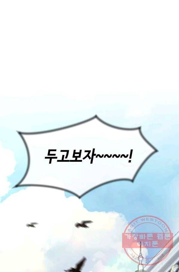 파멸의 공주님 27화 61