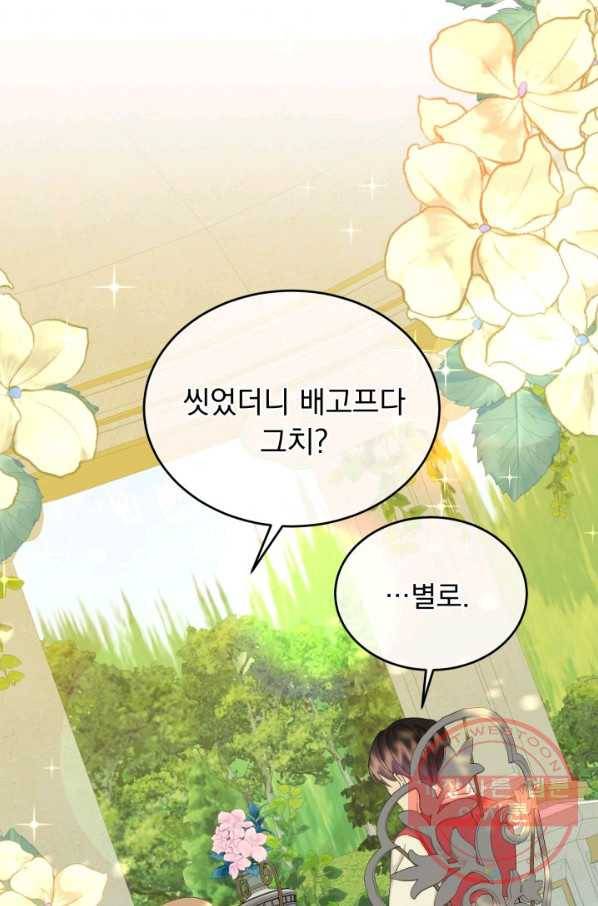 파멸의 공주님 27화 67