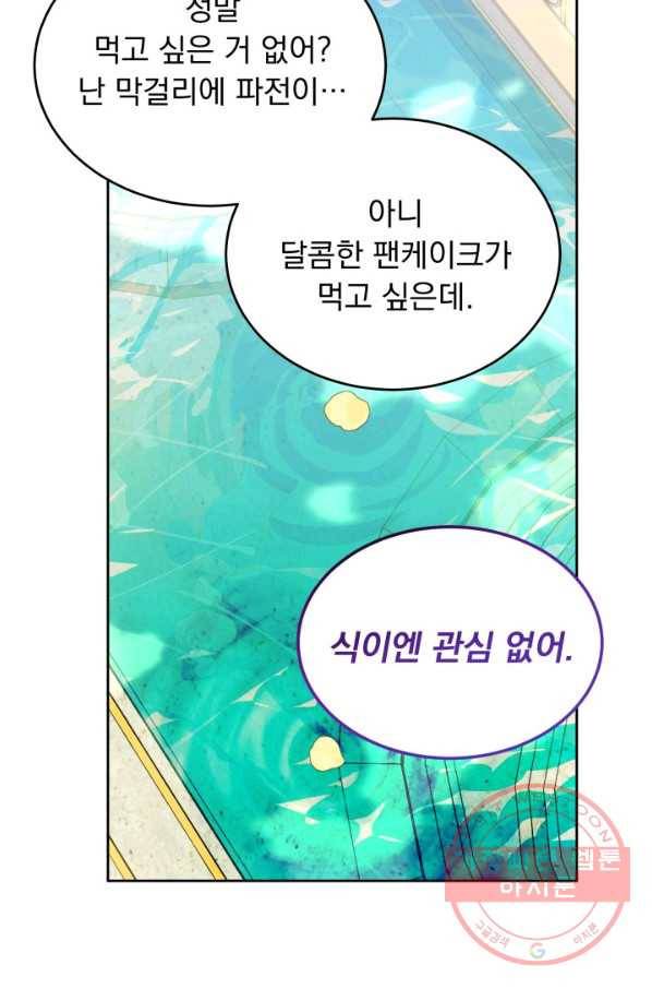 파멸의 공주님 27화 69
