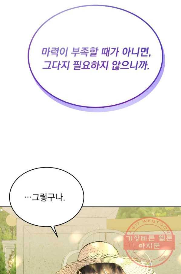 파멸의 공주님 27화 70