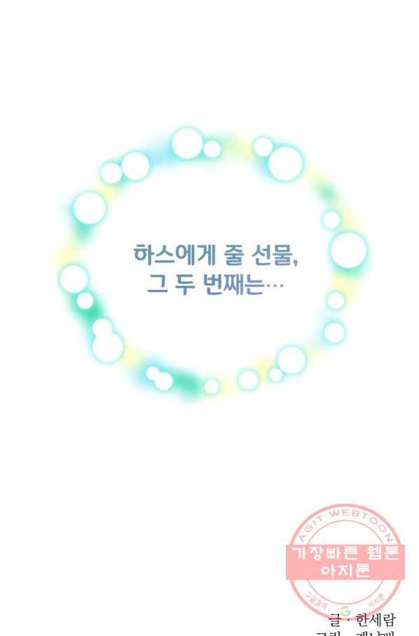 파멸의 공주님 27화 73