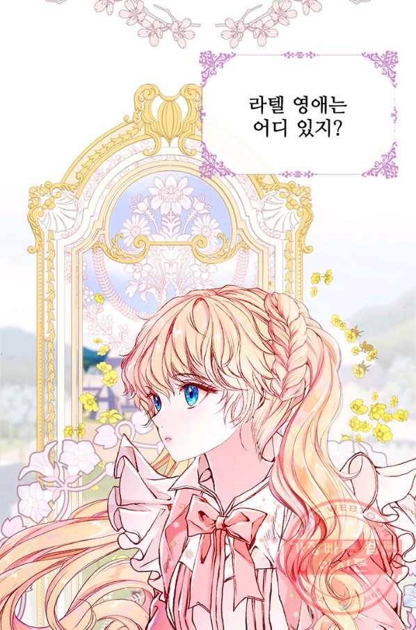 못난이 공녀가 되었습니다 52화 2