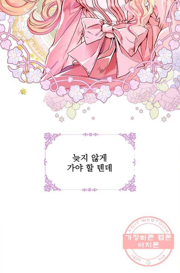 못난이 공녀가 되었습니다 52화 3
