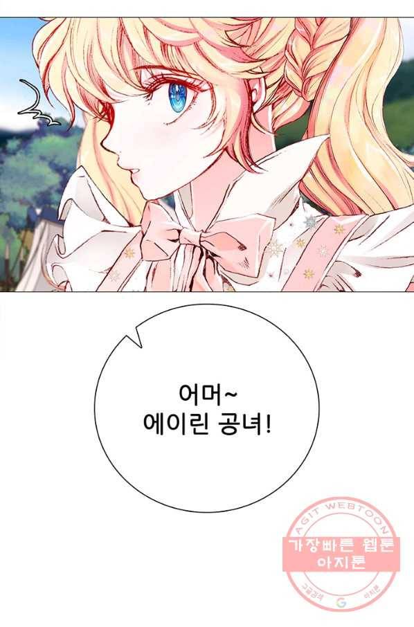 못난이 공녀가 되었습니다 52화 4