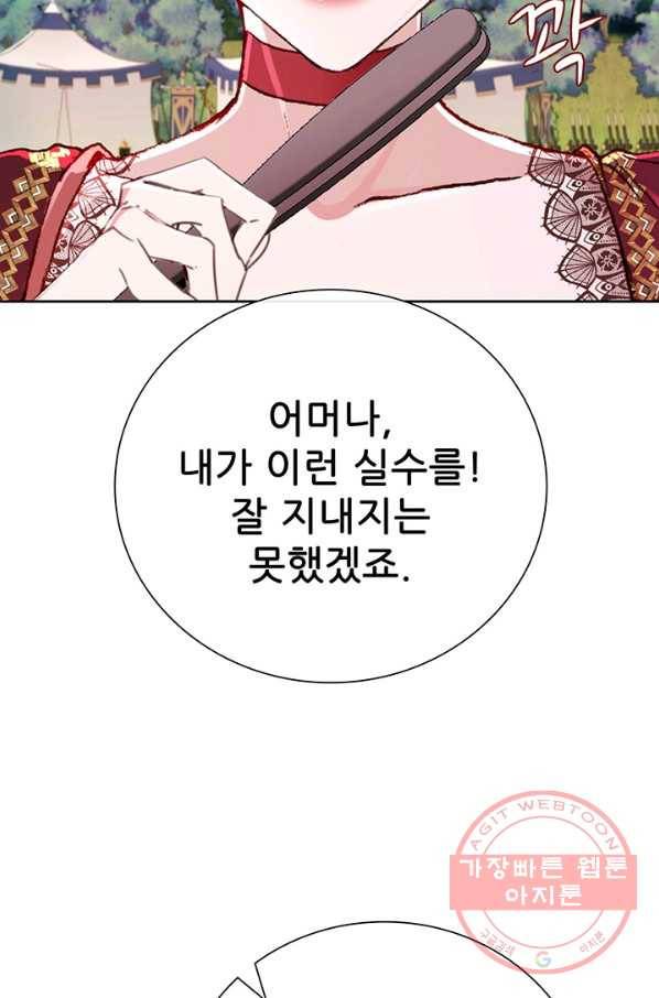 못난이 공녀가 되었습니다 52화 8